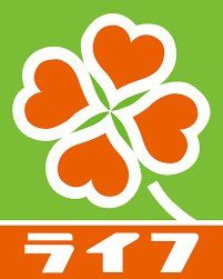 スーパー　ライフ新深江店（スーパー）まで840m