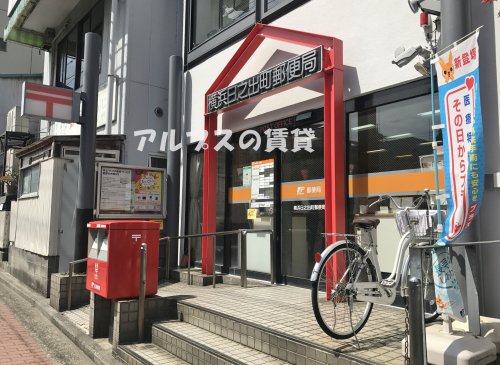 郵便局　横浜日之出町郵便局（郵便局）まで442m