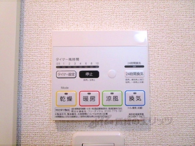 その他設備　浴室乾燥機リモコン