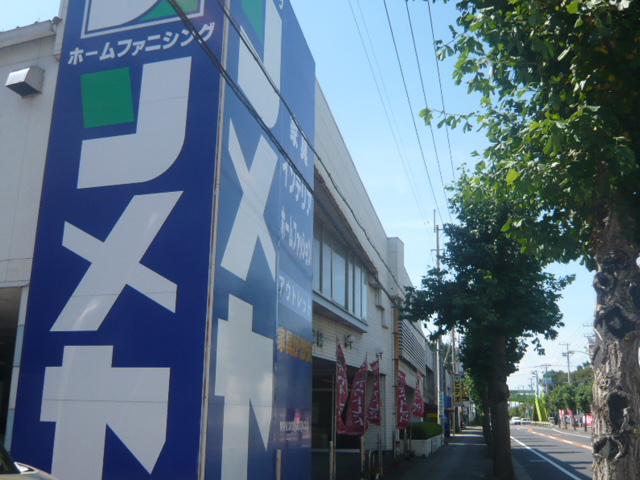 その他　染谷家具（その他）まで1371m