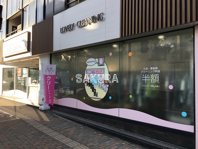 その他　ラブリークリーニング三ツ沢上町店（その他）まで391m