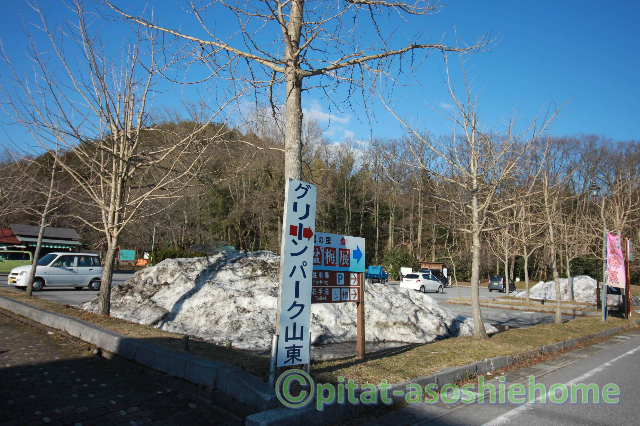 公園　グリーンパーク山東（公園）まで1800m