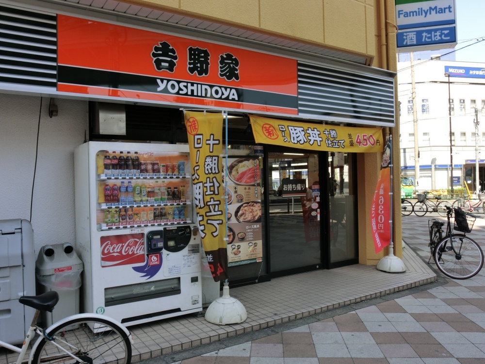 飲食店　吉野家　田端店（飲食店）まで299m