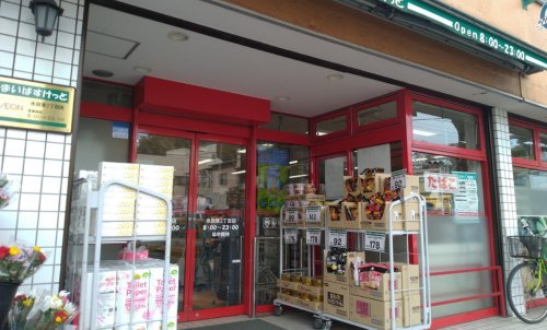 スーパー　まいばすけっと 永田東2丁目店（スーパー）まで462m