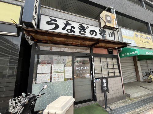 飲食店　有限会社うなぎの豊川（飲食店）まで519m