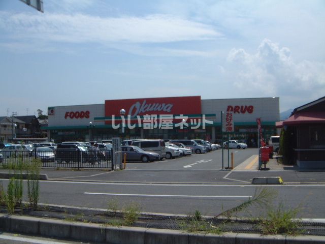 スーパー　オークワ 香芝逢坂店（スーパー）まで1075m