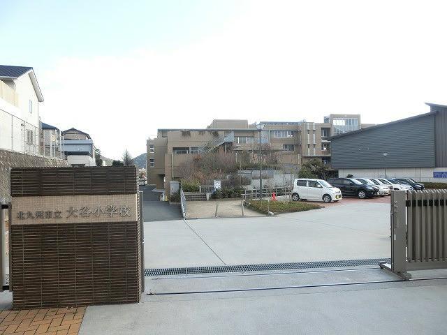 小学校　大谷小学校（小学校）まで540m