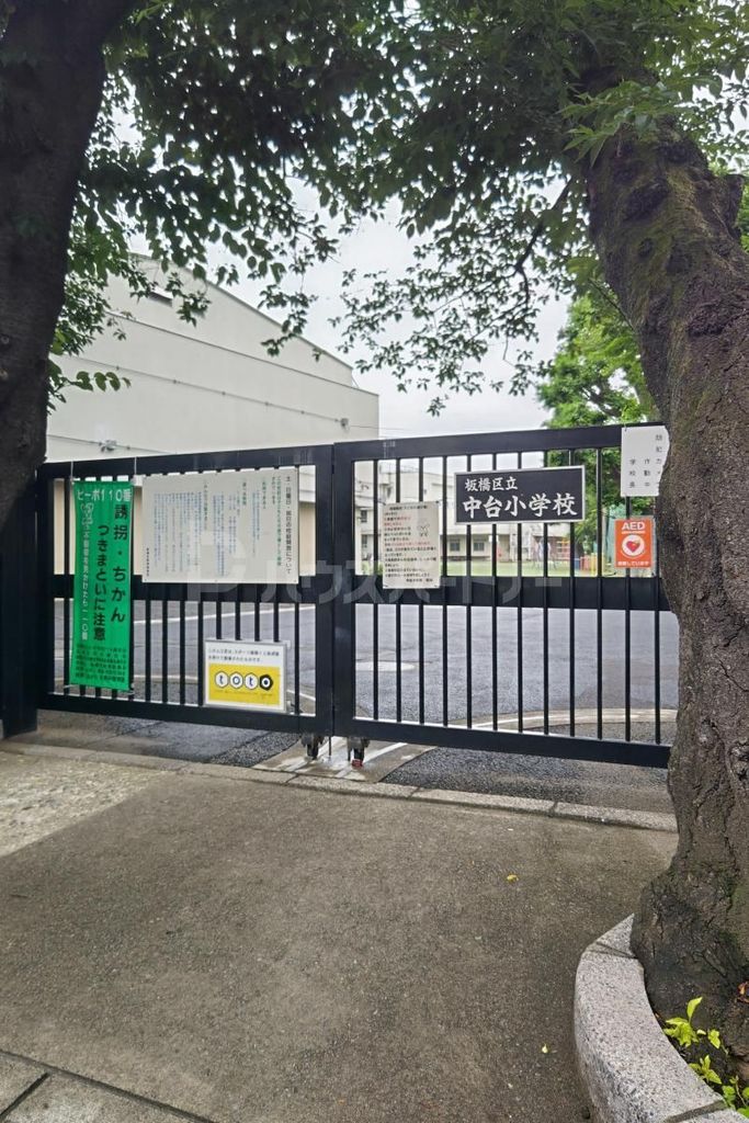 小学校　板橋区立中台小学校（小学校）まで490m
