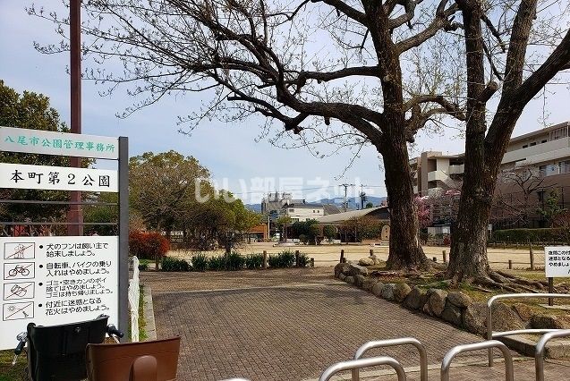 公園　本町第二公園（公園）まで562m