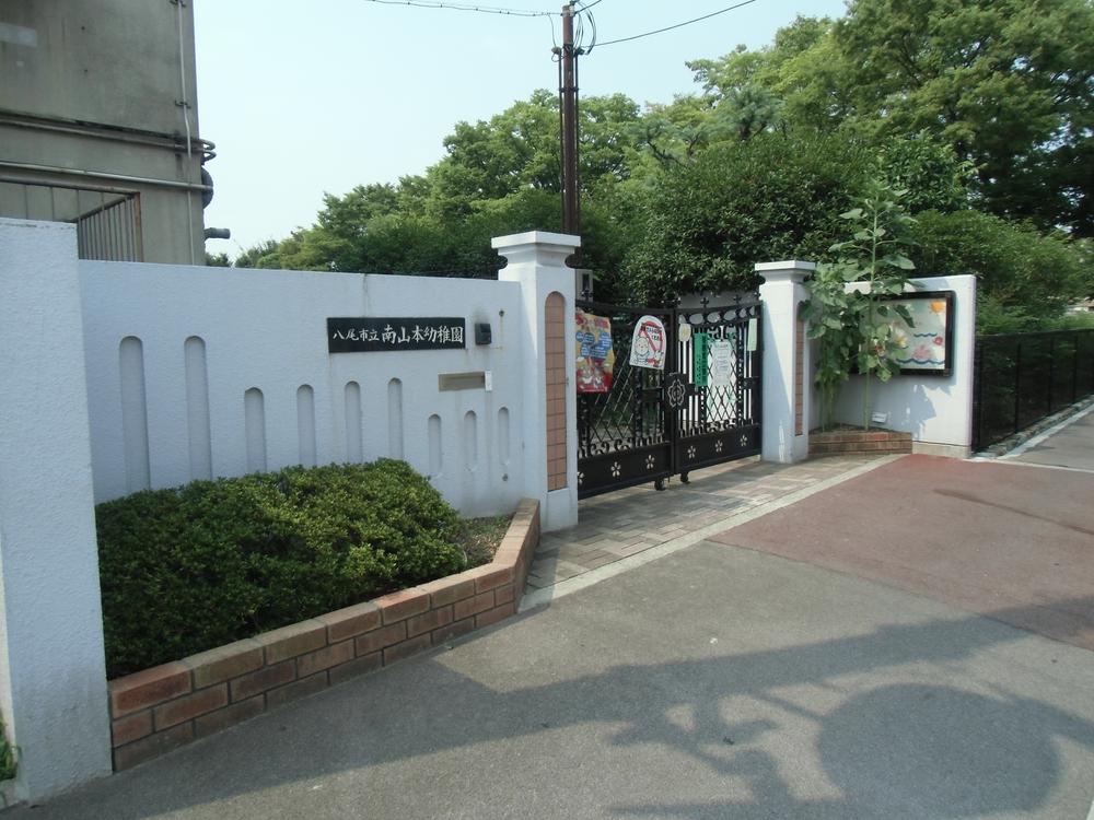 幼稚園・保育園　八尾市立南山本幼稚園（幼稚園・保育園）まで492m
