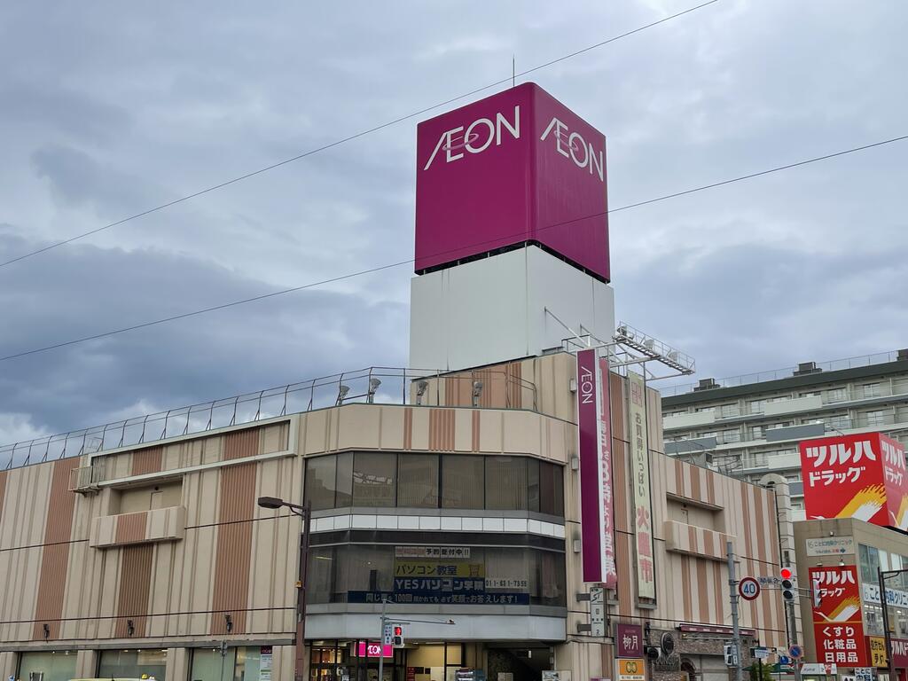 スーパー　イオン札幌琴似店（スーパー）まで470m