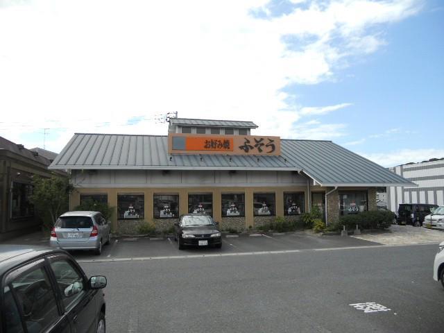 飲食店　お好み焼きふそう（飲食店）まで1000m