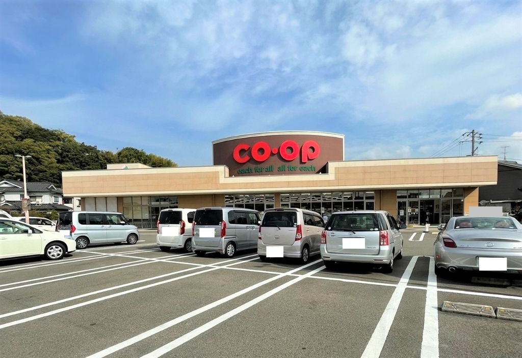 スーパー　コープ三津（スーパー）まで328m