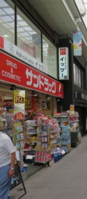 ドラックストア　サンドラッグ吉祥寺ダイヤ街店（ドラッグストア）まで401m