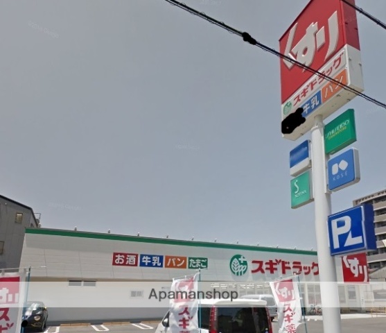 ドラックストア　スギ薬局（ドラッグストア）まで314m