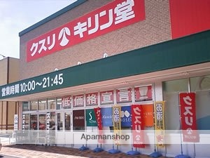 その他　キリン堂上牧店（その他）まで343m