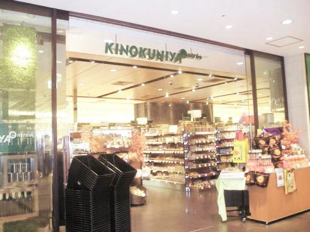 スーパー　紀ノ国屋（スーパー）まで297m