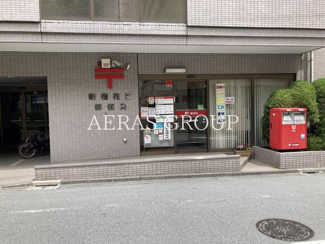 郵便局　新宿花園郵便局（郵便局）まで34m