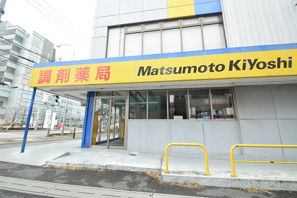 ドラックストア　マツモトキヨシ（ドラッグストア）まで143m