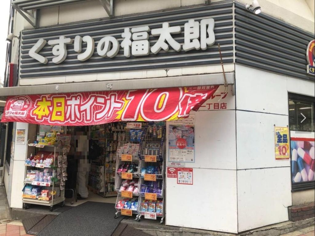 ドラックストア　くすりの福太郎門前仲町店（ドラッグストア）まで90m