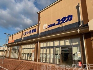 ドラックストア　ドラッグユタカ久世築山店（ドラッグストア）まで886m