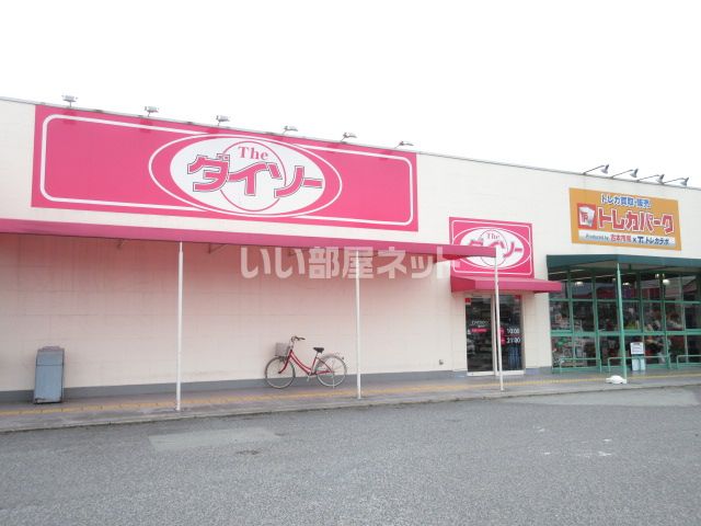 その他　ザ・ダイソー パワーセンター松阪店（その他）まで822m