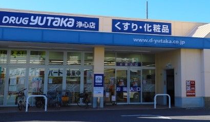 ドラックストア　ドラッグユタカ浄心店（ドラッグストア）まで670m