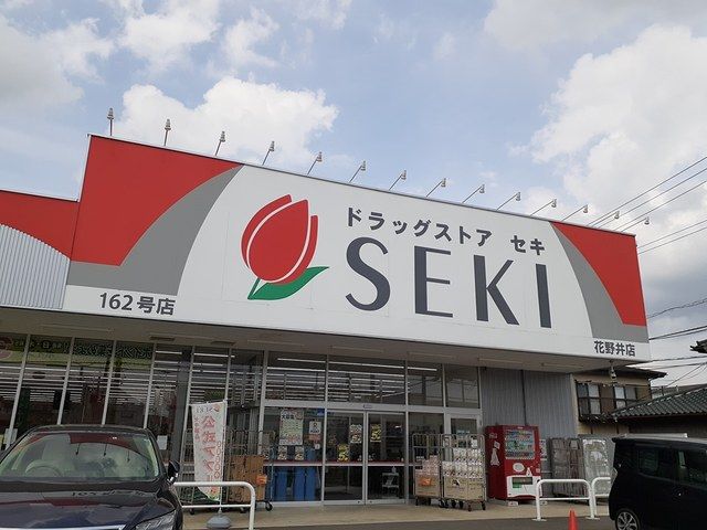 ドラックストア　ドラッグストアセキ　花野井店（ドラッグストア）まで774m