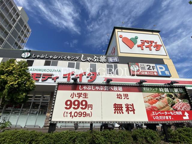 飲食店　しゃぶ葉 東向島店（飲食店）まで287m