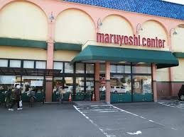 スーパー　マルヨシセンター善通寺店（スーパー）まで1031m