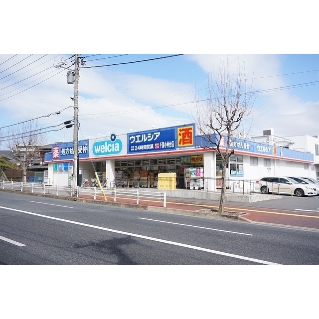 ドラックストア　ウエルシア千葉小仲台店（ドラッグストア）まで800m