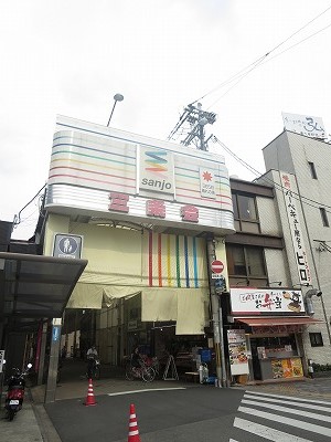 ショッピングセンター　三条商店街（ショッピングセンター）まで768m