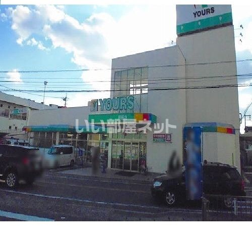 スーパー　YOURS(ユアーズ) 戸坂店（スーパー）まで1070m