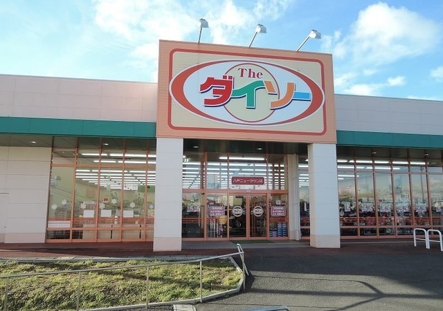 その他　ザ・ダイソー八戸ニュータウン店（その他）まで900m