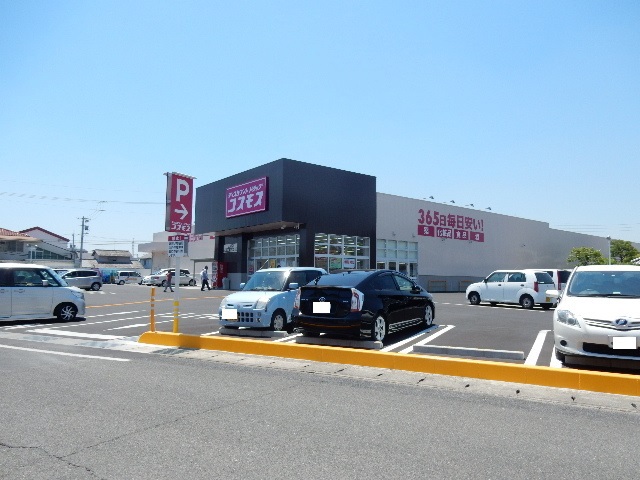 ドラックストア　ドラッグコスモス三浜店（ドラッグストア）まで687m
