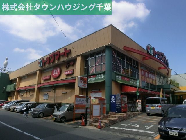 スーパー　トップマート（スーパー）まで1900m