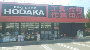 ホームセンター　ホダカ 名古屋当知店（ホームセンター）まで2450m