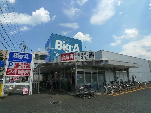 スーパー　ビッグ・エー 豊四季店（スーパー）まで760m