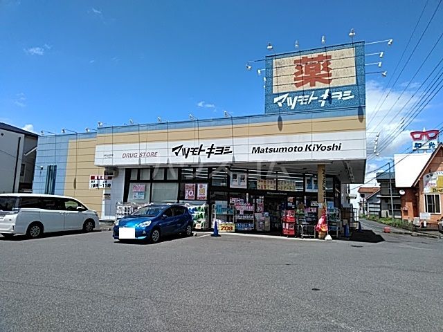 ドラックストア　マツモトキヨシ おもちゃのまち店（ドラッグストア）まで252m