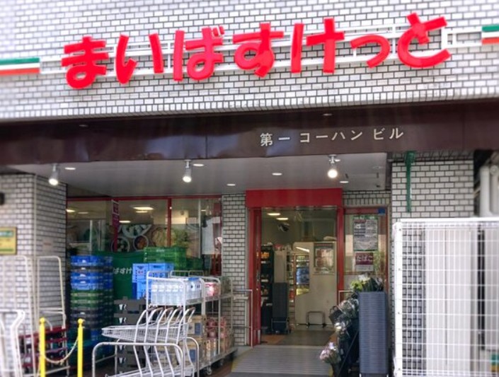 スーパー　まいばすけっと 春日2丁目店（スーパー）まで343m