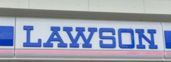 コンビニ　ローソン 共同印刷本社店（コンビニ）まで678m