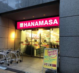 スーパー　Hanamasa　Plus＋新川店（スーパー）まで329m