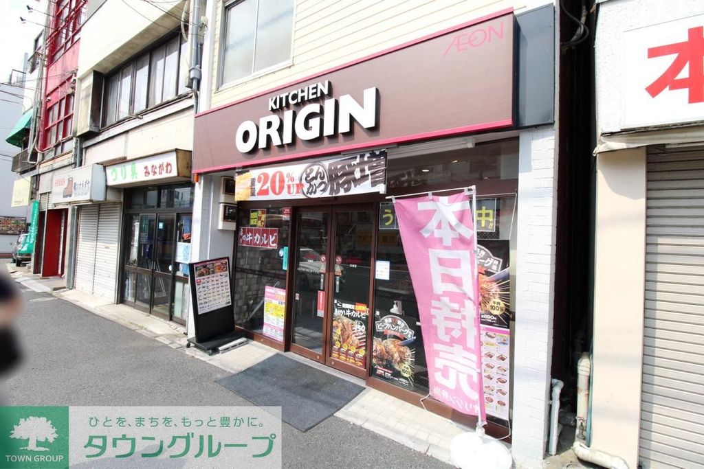 その他　キッチンオリジン 白楽店（その他）まで950m