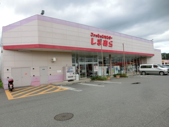 ショッピングセンター　ファッションセンターしまむら八街店（ショッピングセンター）まで1391m