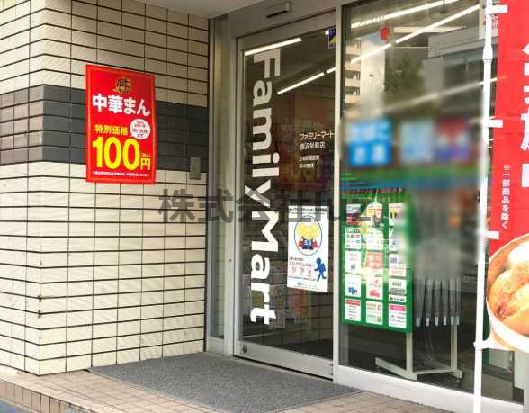 コンビニ　ファミリーマート 横浜栄町店（コンビニ）まで246m