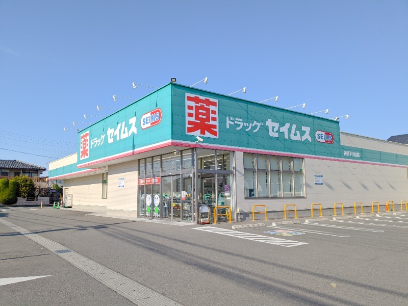 ドラックストア　ドラッグセイムス前橋下小出店（ドラッグストア）まで155m