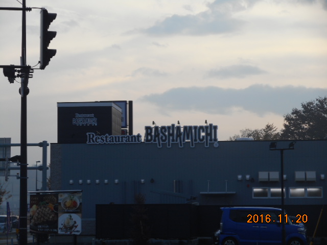 飲食店　馬車道本庄早稲田店（飲食店）まで575m