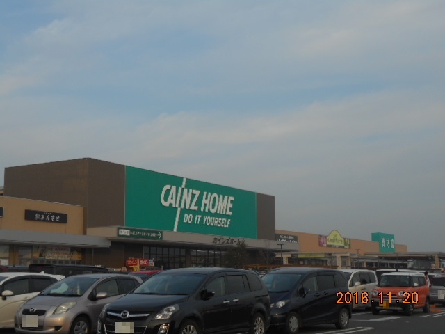 ホームセンター　カインズホーム本庄早稲田店（ホームセンター）まで546m