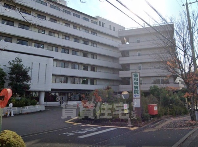 病院　協和会病院（病院）まで548m