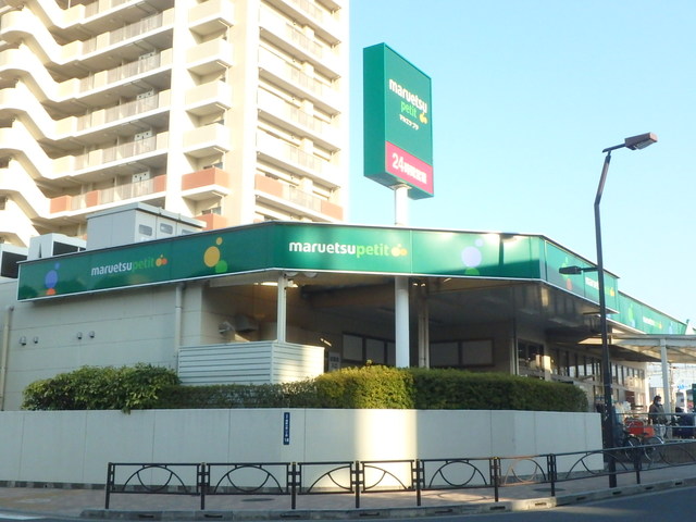 スーパー　マルエツプチ新小岩店（スーパー）まで896m